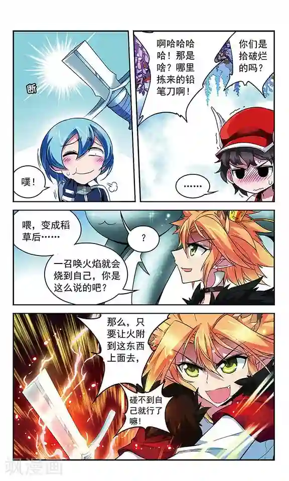 魔卡仙踪第91话 王的断剑