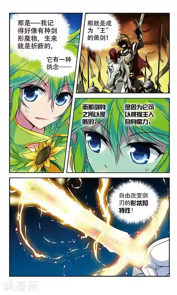 魔卡仙踪第91话 王的断剑