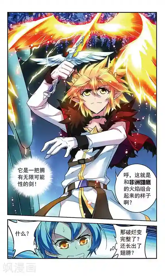 魔卡仙踪第91话 王的断剑