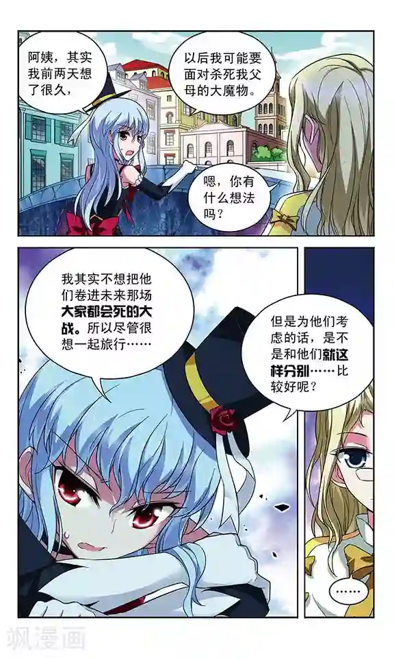 魔卡仙踪第92话 乱由心生