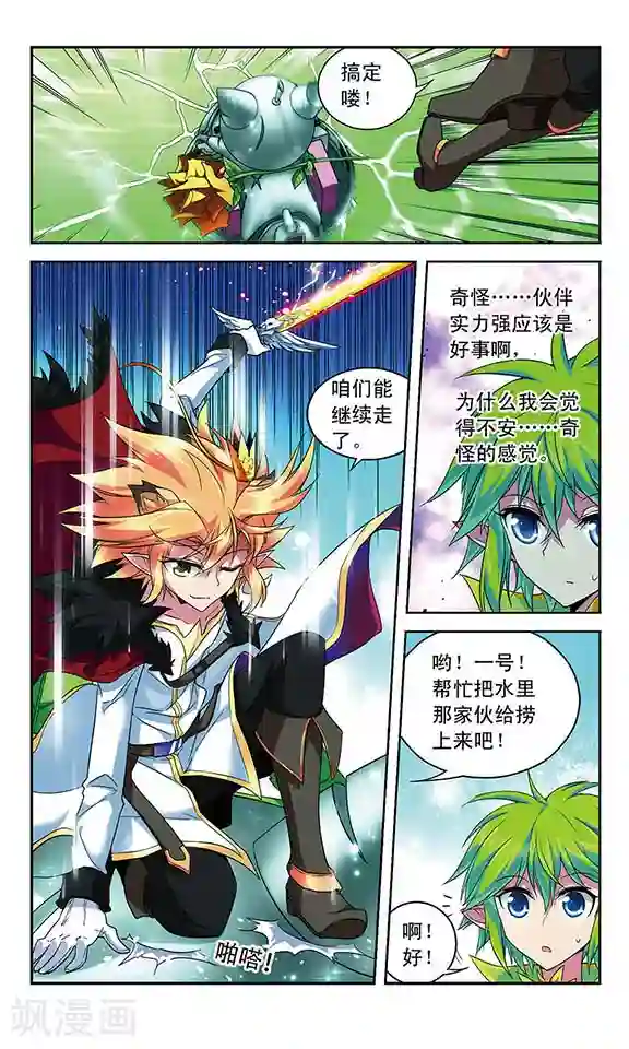 魔卡仙踪第92话 乱由心生