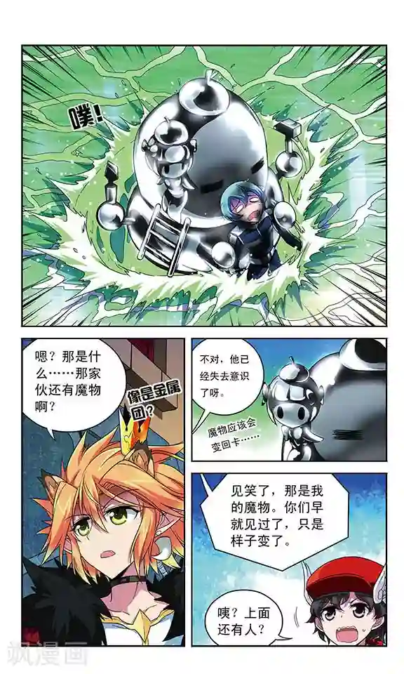 魔卡仙踪第92话 乱由心生