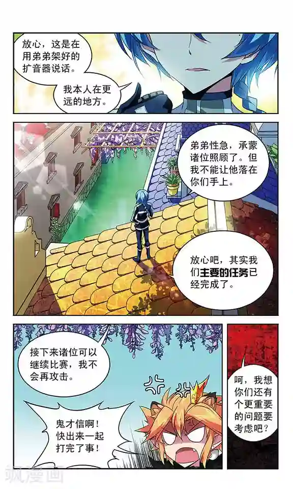 魔卡仙踪第92话 乱由心生