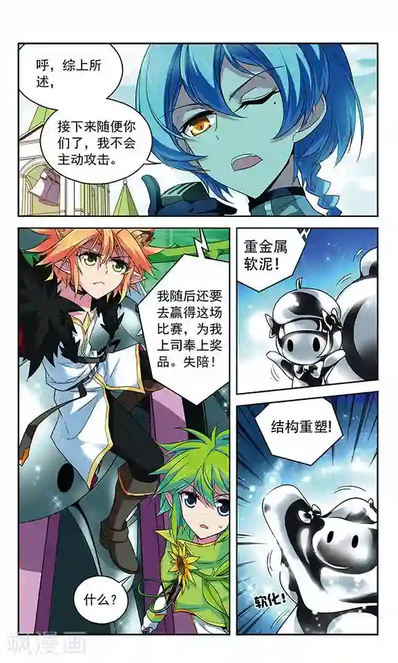 魔卡仙踪第93话 过去的他们和如今的他们