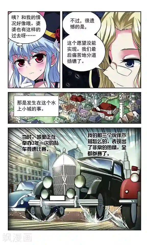 魔卡仙踪第93话 过去的他们和如今的他们