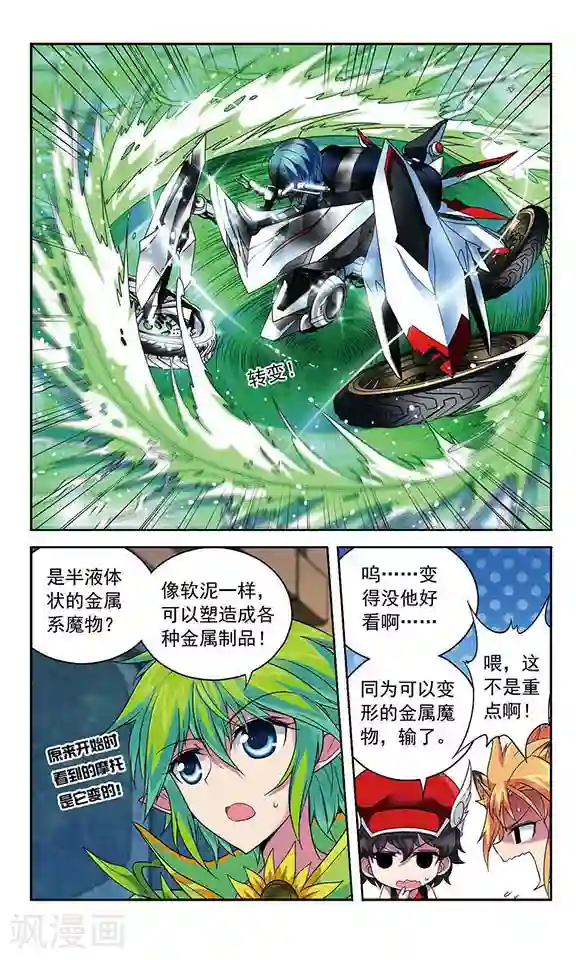 魔卡仙踪第93话 过去的他们和如今的他们