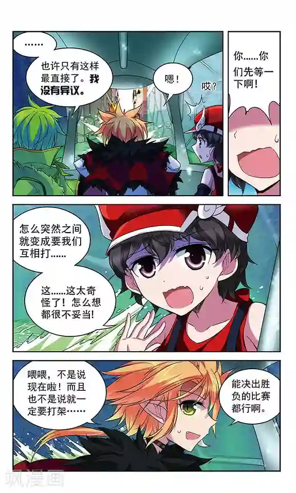 魔卡仙踪第93话 过去的他们和如今的他们