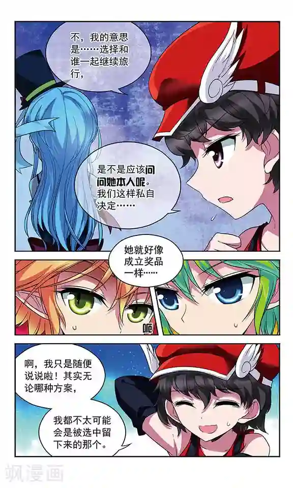 魔卡仙踪第93话 过去的他们和如今的他们