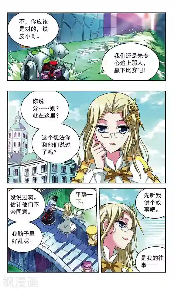 魔卡仙踪第93话 过去的他们和如今的他们