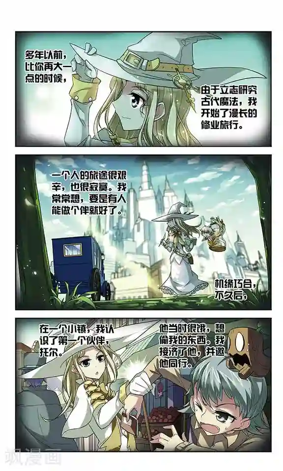 魔卡仙踪第93话 过去的他们和如今的他们