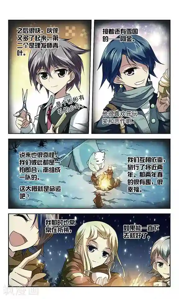 魔卡仙踪第93话 过去的他们和如今的他们