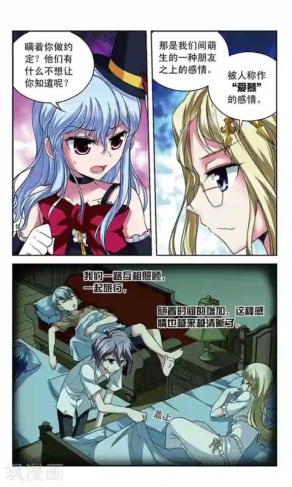 魔卡仙踪第94话 扭曲的嫉妒