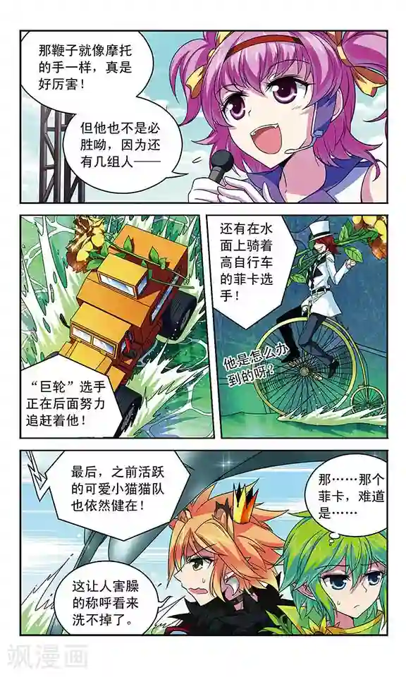 魔卡仙踪第94话 扭曲的嫉妒