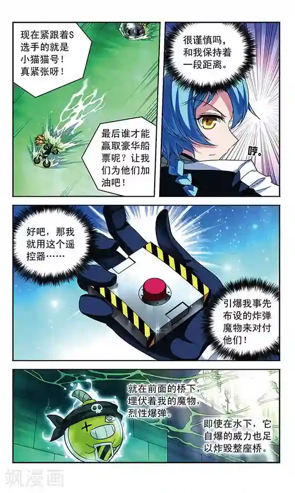 魔卡仙踪第94话 扭曲的嫉妒