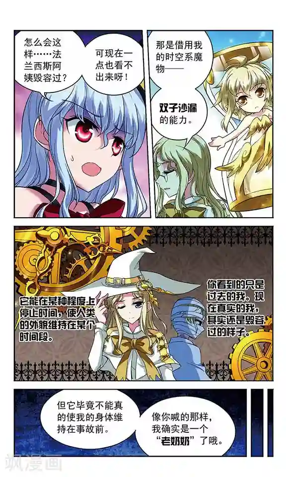 魔卡仙踪第94话 扭曲的嫉妒