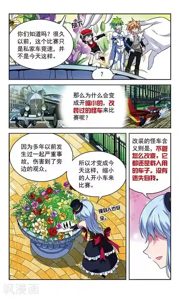 魔卡仙踪第95话 比赛的含义