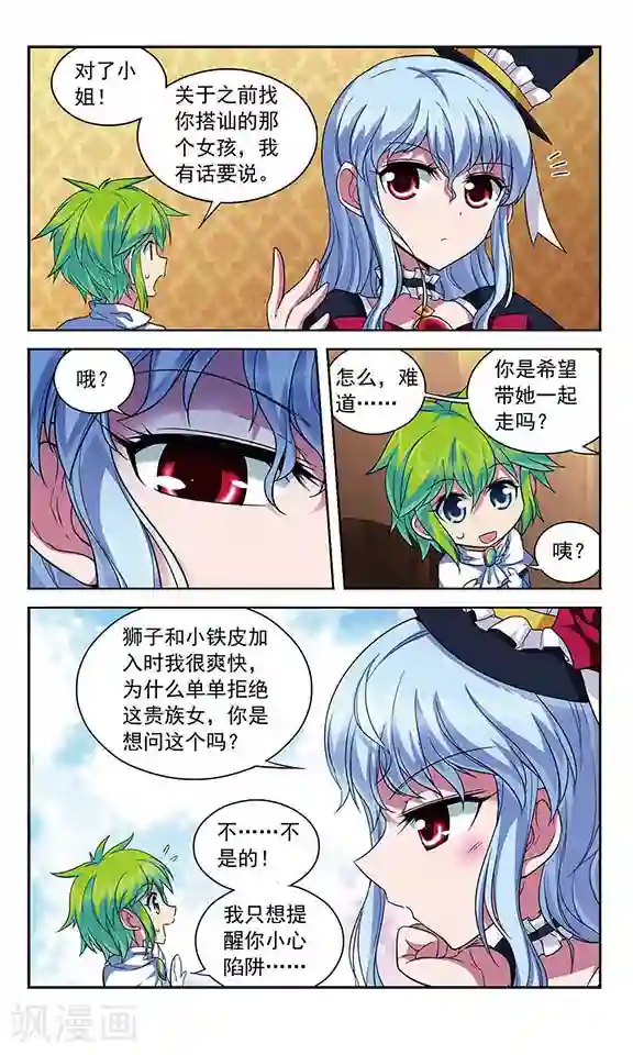 魔卡仙踪第98话 幸运数字