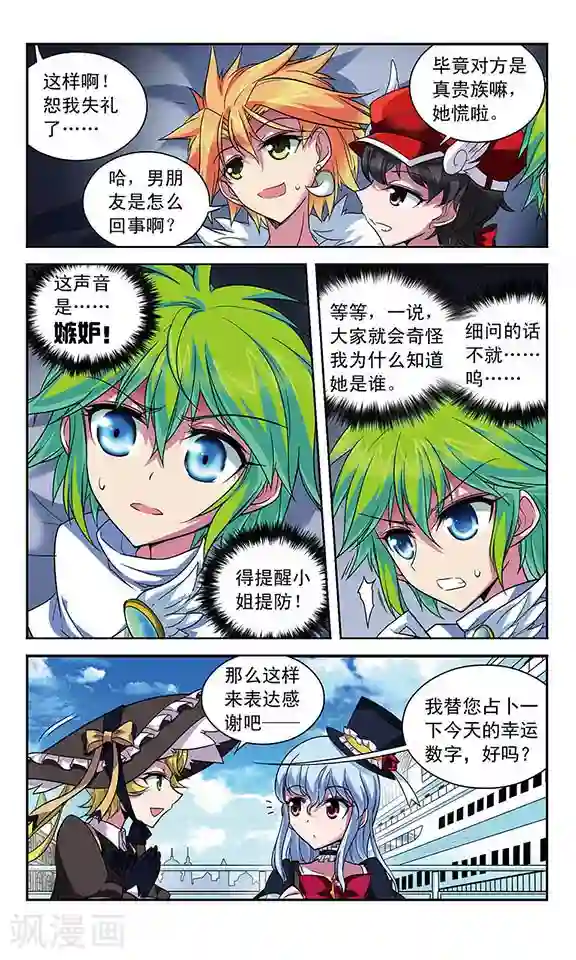 魔卡仙踪第98话 幸运数字