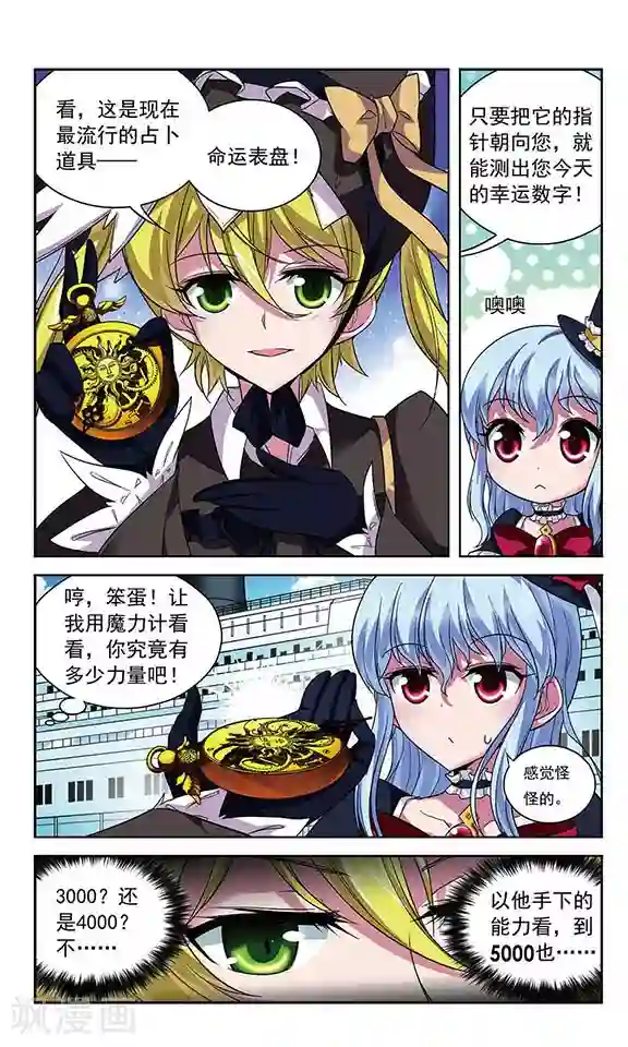 魔卡仙踪第98话 幸运数字