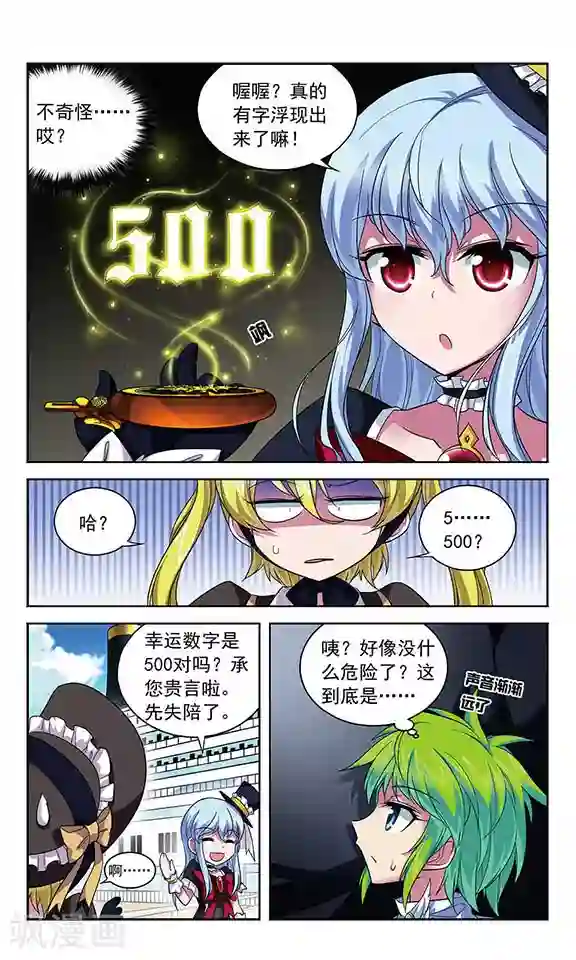 魔卡仙踪第98话 幸运数字