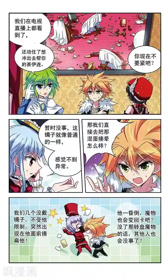 魔卡仙踪第99话 海盗游戏