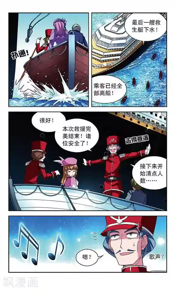 魔卡仙踪第100话 客轮与幽灵船