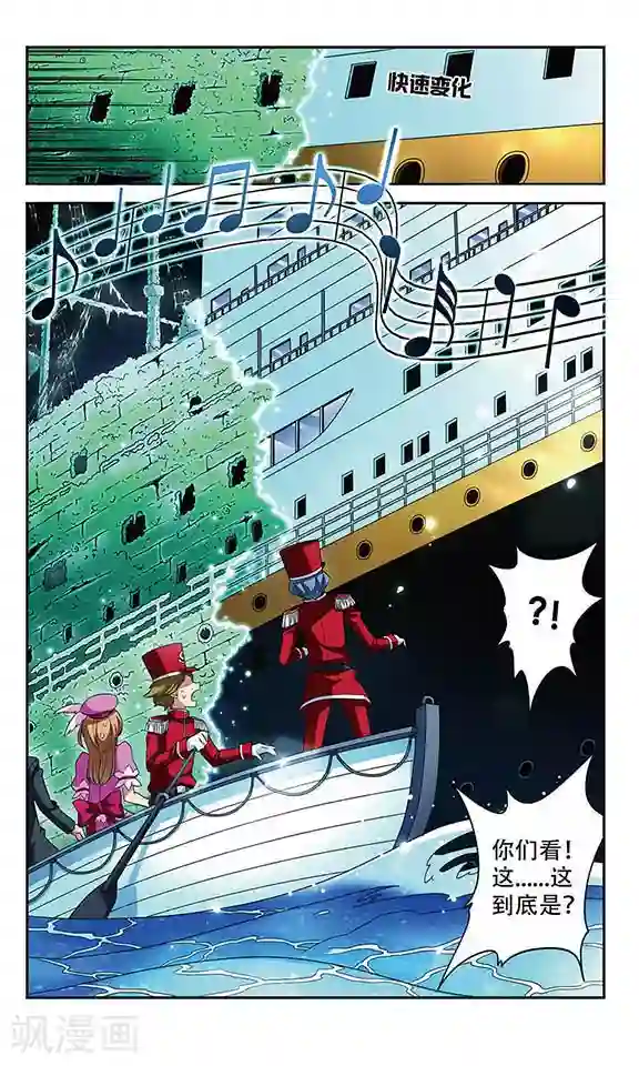 魔卡仙踪第100话 客轮与幽灵船