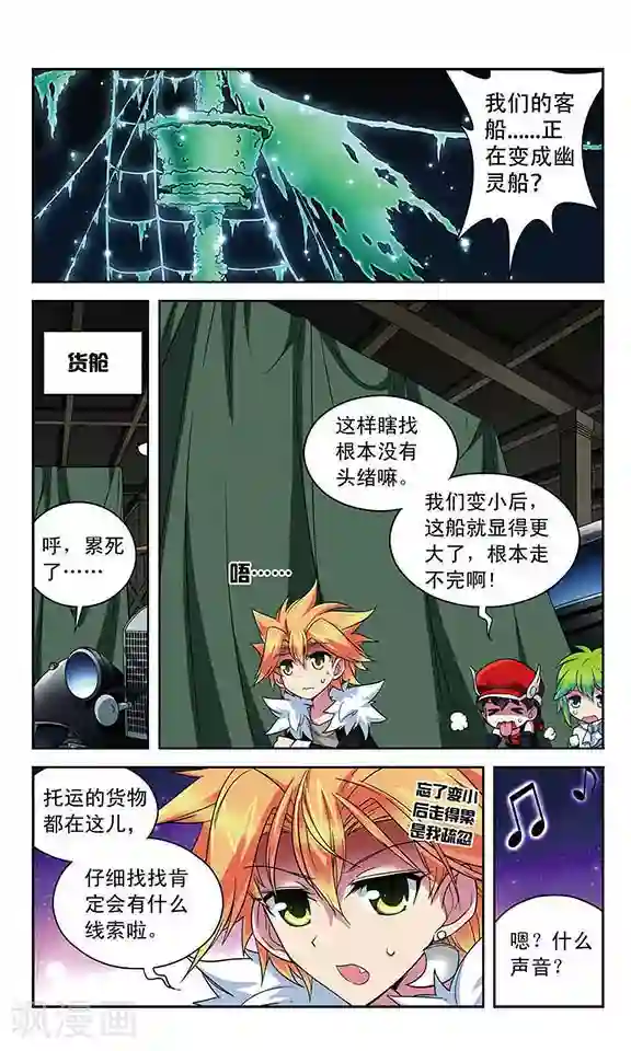 魔卡仙踪第100话 客轮与幽灵船