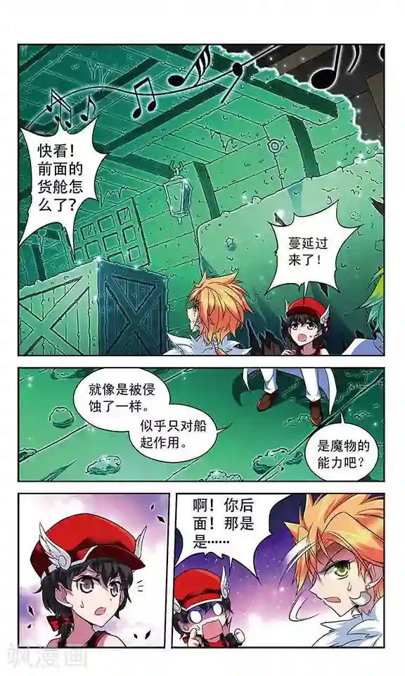 魔卡仙踪第100话 客轮与幽灵船