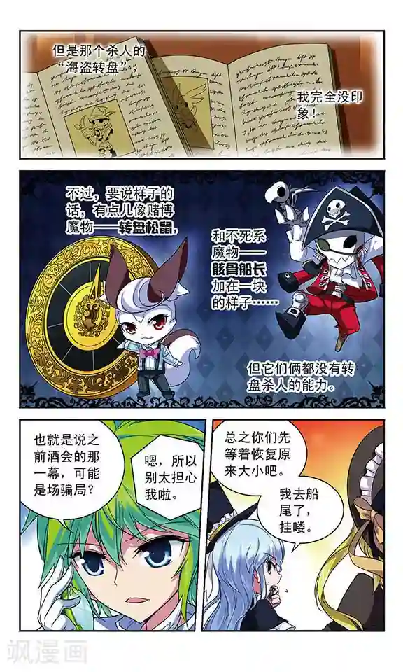 魔卡仙踪第100话 客轮与幽灵船