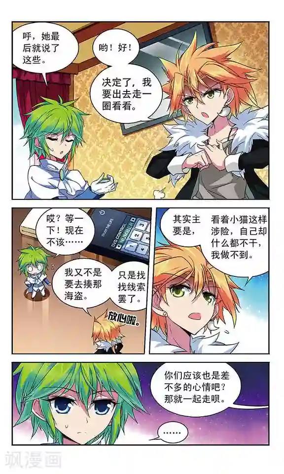 魔卡仙踪第100话 客轮与幽灵船