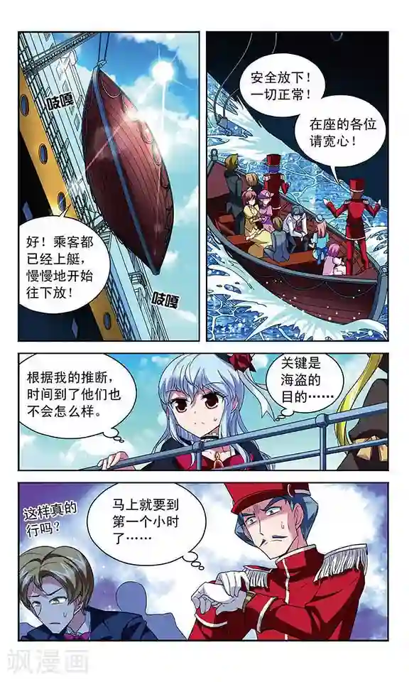 魔卡仙踪第100话 客轮与幽灵船