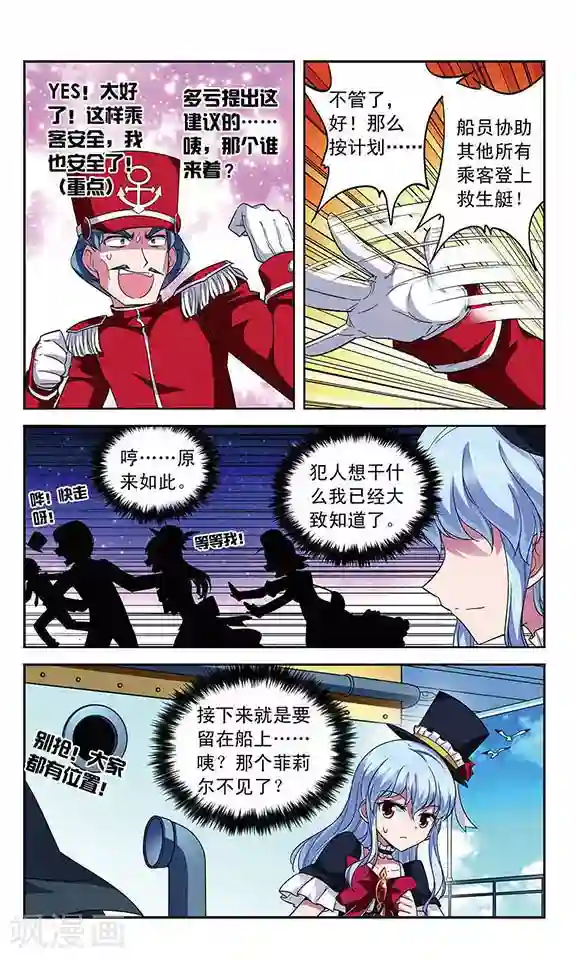 魔卡仙踪第100话 客轮与幽灵船