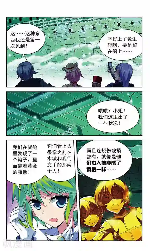 魔卡仙踪第101话 幽灵船航向何处