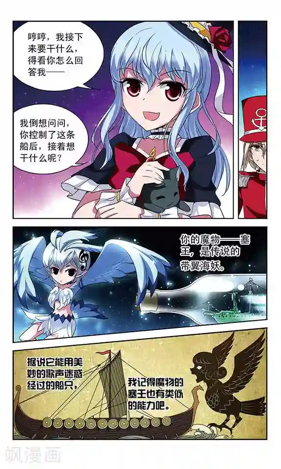 魔卡仙踪第101话 幽灵船航向何处
