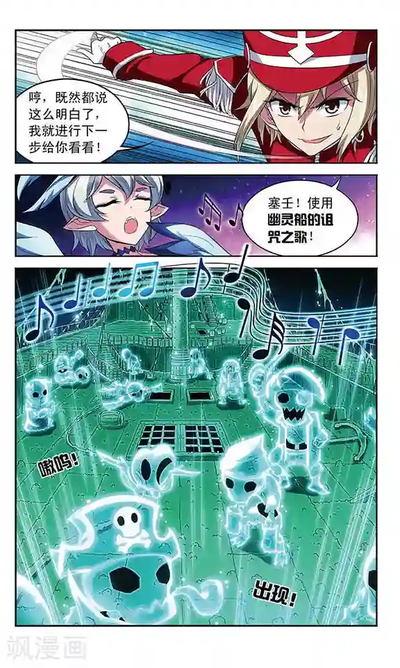 魔卡仙踪第101话 幽灵船航向何处