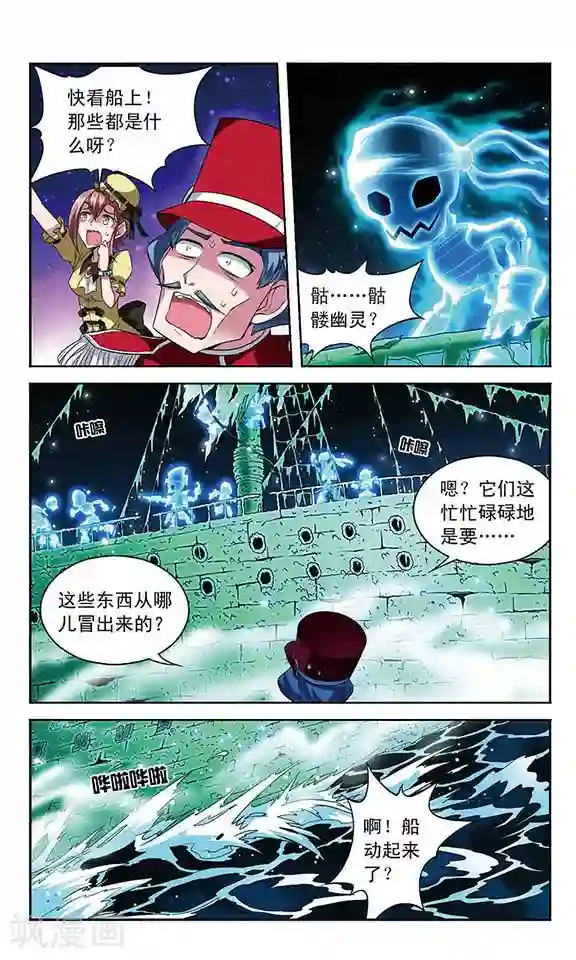 魔卡仙踪第101话 幽灵船航向何处