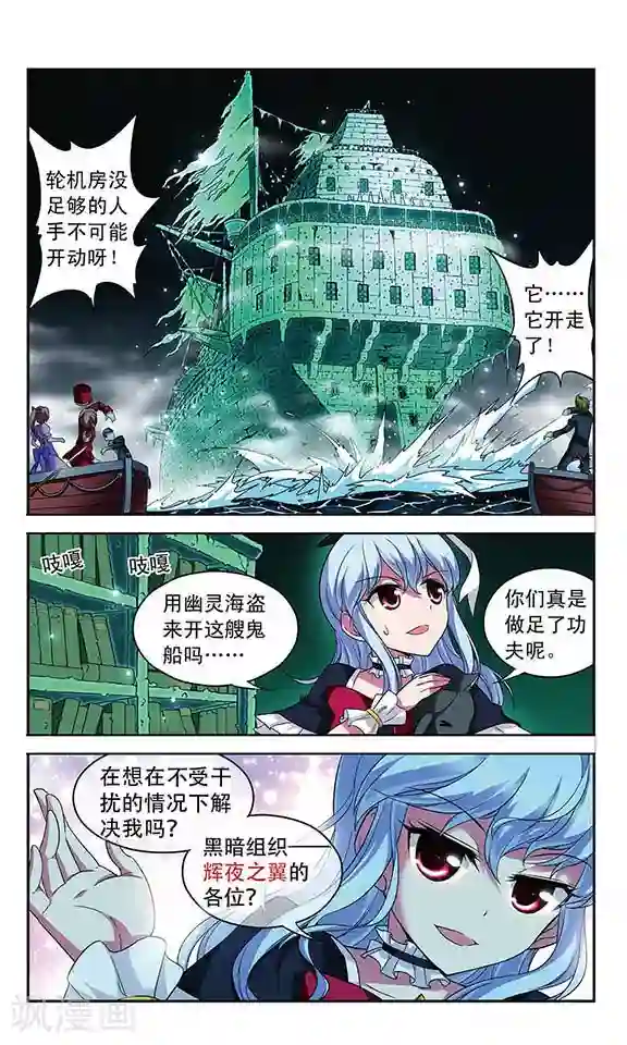 魔卡仙踪第101话 幽灵船航向何处