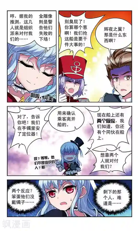 魔卡仙踪第101话 幽灵船航向何处