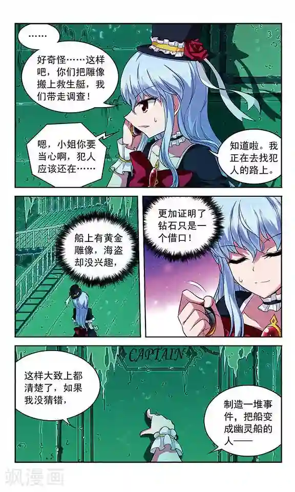 魔卡仙踪第101话 幽灵船航向何处
