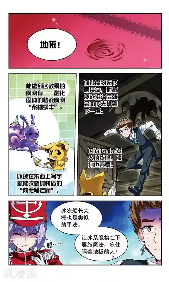 魔卡仙踪第101话 幽灵船航向何处