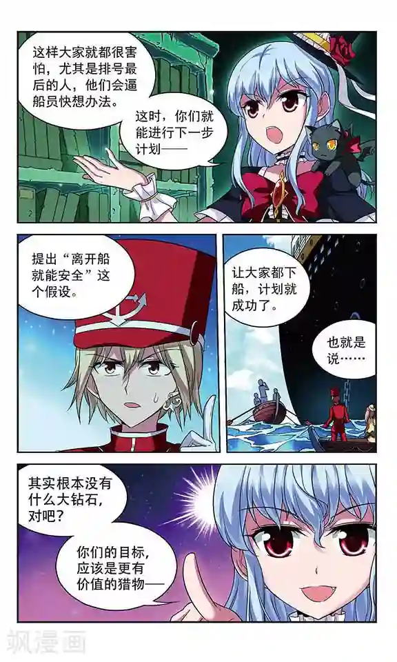 魔卡仙踪第101话 幽灵船航向何处