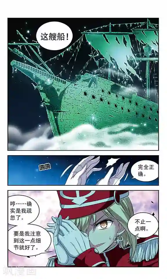 魔卡仙踪第101话 幽灵船航向何处