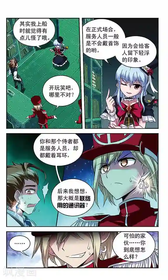 魔卡仙踪第101话 幽灵船航向何处