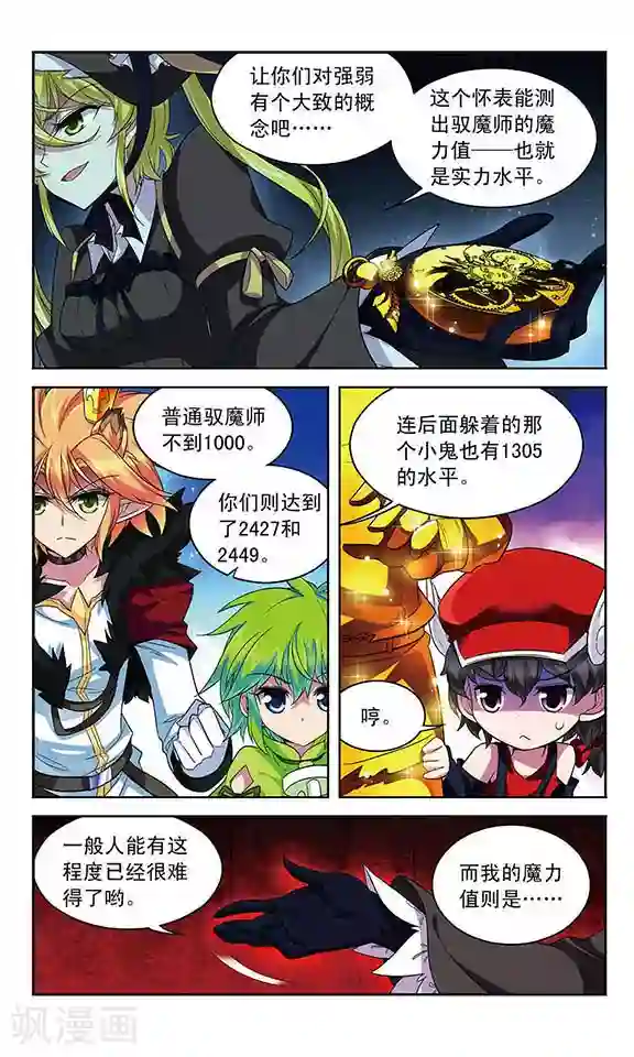 魔卡仙踪第102话 航向魔力海域