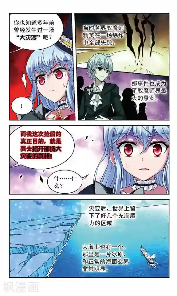 魔卡仙踪第102话 航向魔力海域