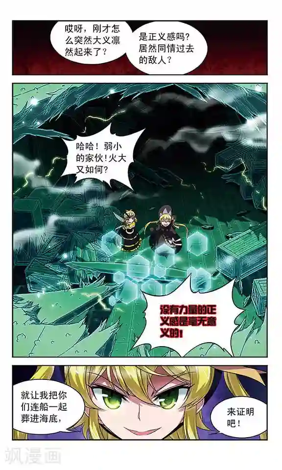 魔卡仙踪第103话 弱小的正义感