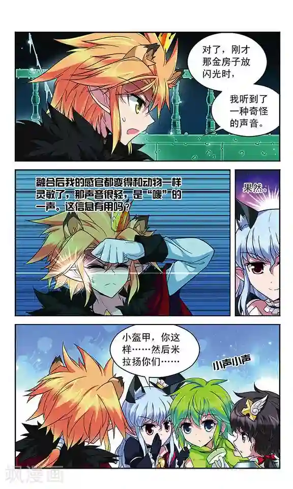 魔卡仙踪第104话 回合反击