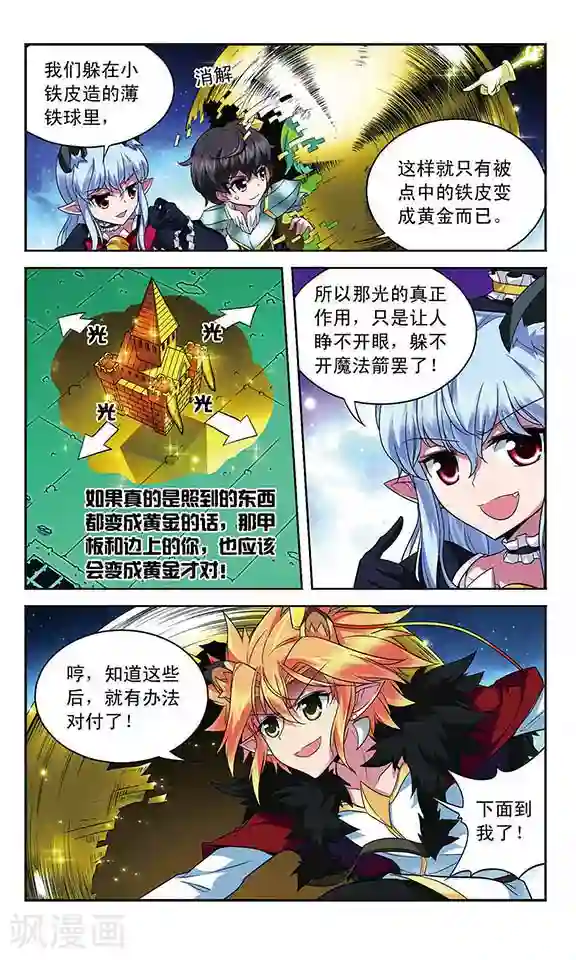 魔卡仙踪第104话 回合反击