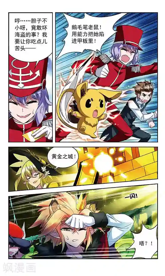 魔卡仙踪第104话 回合反击